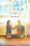 Manga 'Honey Lemon Soda' Gets TV Anime