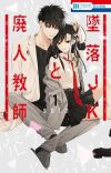 Manga 'Tsuiraku JK to Haijin Kyoushi' Concludes in Five Chapters