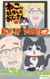 Manga 'Neko ni Tensei shita Ojisan' Receives TV Anime in Fall 2024