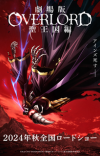 'Overlord: Sei Oukoku-hen' Movie Reveals Additional Cast, Trailer, Fall 2024 Premiere
