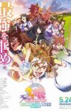 'Uma Musume: Pretty Derby - Shin Jidai no Tobira' Unveils Additional Cast, Staff, Theme Song, Trailer