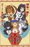 'Ramen Akaneko' Unveils Additional Cast, Staff, Theme Song, First Promo