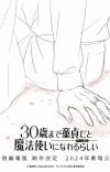 '30-sai made Doutei dato Mahoutsukai ni Nareru Rashii' Gets Compilation Movie in 2024