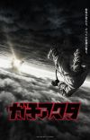 Bones Produces 'Gachiakuta' TV Anime Adaptation for 2025