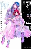 Manga '"Oshi no Ko"' Ends in Four Chapters