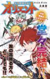 Manga 'Orient' Concludes Six-Year Serialization