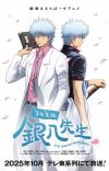 '3-nen Z-gumi Ginpachi-sensei' Reveals Main Staff, Teaser Promo, Fall 2025 Premiere
