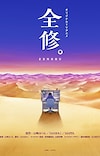 'Zenshuu.' Unveils Additional Cast, Second Teaser Promo for Winter 2025