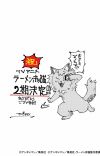 Second Season of 'Ramen Akaneko' Announced