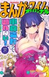 Manga 'Komori-san wa Kotowarenai!' Ends in Four Chapters