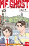 Manga 'MF Ghost' Concludes in Six Chapters