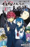 Manga 'Yozakura-san Chi no Daisakusen' Concludes Serialization