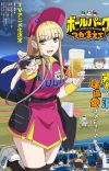 More Cast for 'Ballpark de Tsukamaete!' Announced