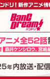 'BanG Dream!' Gets New Mini Anime in 2025
