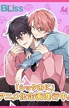 Anime Adaptation of 'Shota Oni' BL Web Manga Announced