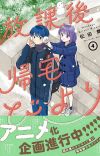 Anime Project of 'Houkago Kitaku Biyori' Manga in Progress