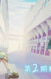 Second Season of 'Ao no Hako' Announced