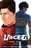 'Hyakuemu.' Unveils Lead Cast, Additional Staff, Trailer for September 2025 Opening