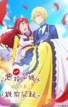 Light Novel 'Jishou Akuyaku Reijou na Konyakusha no Kansatsu Kiroku.' Gets TV Anime in 2026