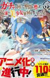 Anime Project for 'Gacha wo Mawashite Nakama wo Fuyasu' Light Novel in Progress