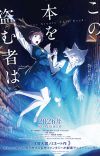 Novel 'Kono Hon wo Nusumu Mono wa' Gets Anime Movie in 2026
