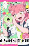 'Seihantai na Kimi to Boku' Announces Main Cast Pair, Additional Staff, Second Promo