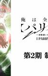 Second Season of 'Ore wa Subete wo "Parry" suru' Announced