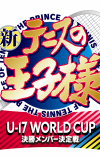 'Shin Tennis no Oujisama: U-17 World Cup' Sequel Anime in Production
