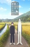 'Kujima Utaeba Ie Hororo' Unveils Main Cast, Staff, Teaser Promo, April 2026 Premiere