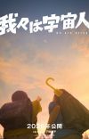 Original Anime Film 'Wareware wa Uchuujin' Announced for 2026