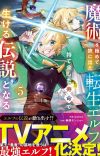 'Majutsu wo Kiwamete Tabi ni Deta Tensei Elf, Moteamashita Jumyou de Ikeru Densetsu to Naru' TV Anime Adaptation Announced