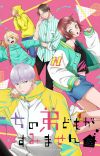 Manga 'Uchi no Otouto-domo ga Sumimasen' Gets TV Anime in 2026