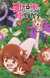 'Maou no Musume wa Yasashisugiru!!' Reveals Additional Cast, Staff, Theme Songs, First Promo