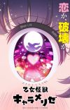Manga 'Otome Kaijuu Caraméliser' Gets TV Anime in 2026