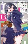 Manga 'Boku no Kokoro no Yabai Yatsu' Ends with 14th Volume