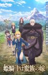 'Himekishi wa Barbaroi no Yome' Unveils Additional Cast, Theme Songs, Second Promo