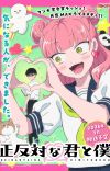 Supporting Cast Pair for 'Seihantai na Kimi to Boku' Announced