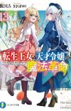 Light Novel 'Tensei Oujo to Tensai Reijou no Mahou Kakumei' Concludes With 13th Volume