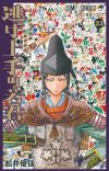 Manga 'Nige Jouzu no Wakagimi' Ends Serialization