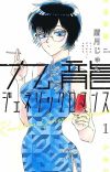 Manga 'Kowloon Generic Romance' Concludes with 12th Volume