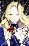 'Akuyaku Reijou no Naka no Hito' Reveals Main Cast, Staff, Teaser Promo, 2027 Premiere