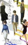 Supporting Cast for 'Hidarikiki no Eren' Announced