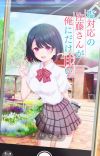 Light Novel 'Shiotaiou no Satou-san ga Ore ni dake Amai' Gets TV Anime in 2026