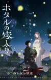 'Hotaru no Yomeiri' Reveals Main Cast, Additional Staff, Teaser Promo