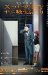'Super no Ura de Yani Suu Futari' Announces Main Staff, First Promo for Summer 2026 Premiere