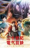 'Nijusseiki Denki Mokuroku' Reveals Additional Cast, Staff, Theme Songs, Second Promo