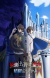'Saikyou Degarashi Ouji no Anyaku Teii Arasoi' Reveals Main Cast, Staff, Summer 2026 Premiere
