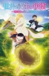 Supporting Cast for 'Sekai Saikyou no Kouei: Meikyuukoku no Shinjin Tansakusha' Announced