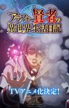 Light Novel 'Around 40 Kenja no Isekai Seikatsu Nikki' Gets TV Anime