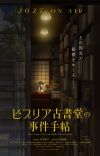 'Biblia Koshodou no Jiken Techou' Reveals Main Cast, Staff, Teaser Promo for 2027 Premiere